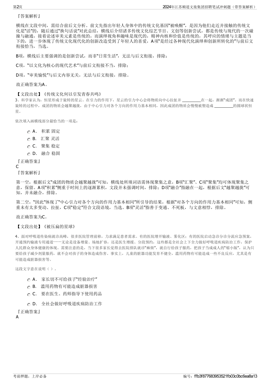 2024年江苏顺道文旅集团招聘笔试冲刺题（带答案解析）_第2页