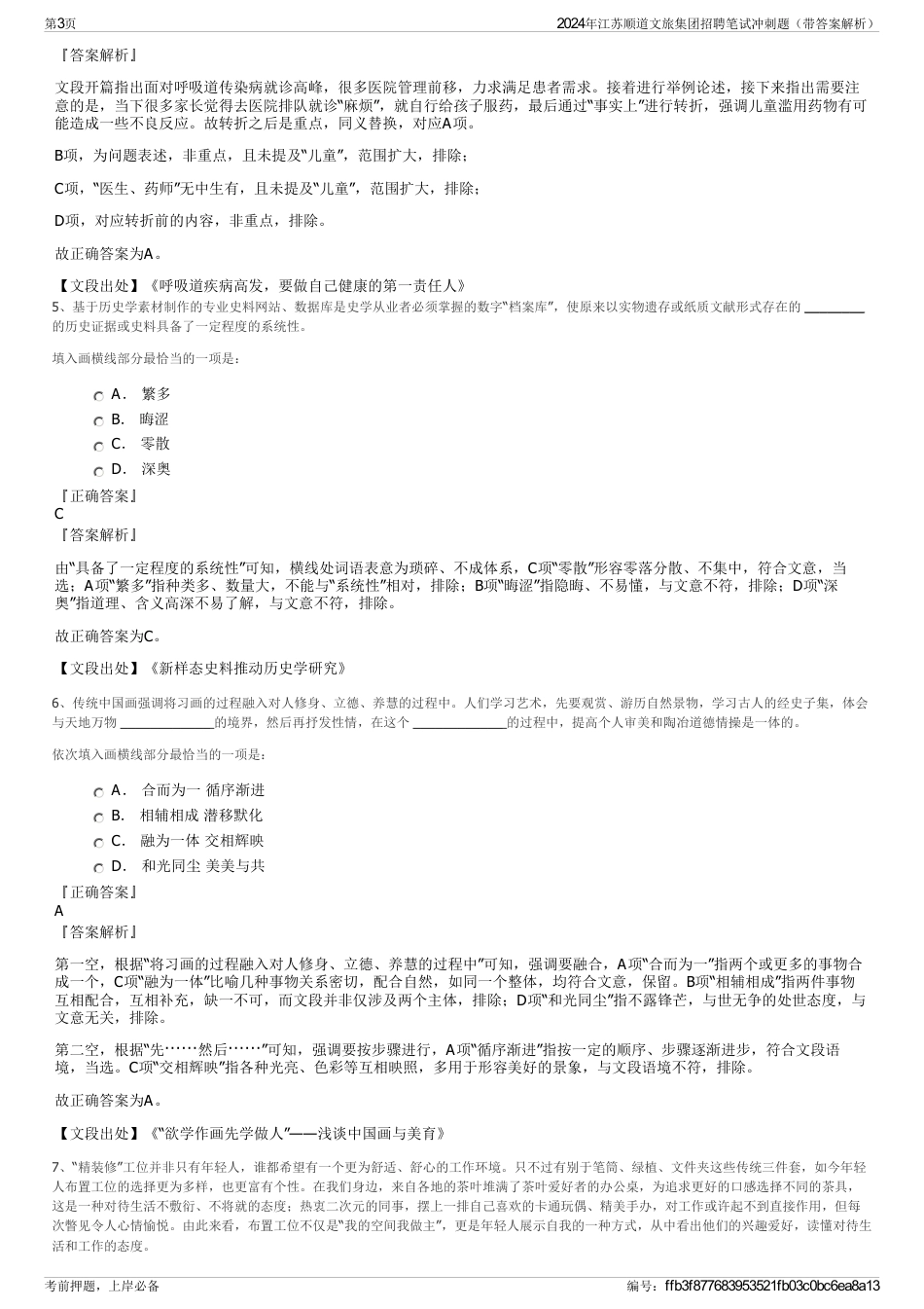 2024年江苏顺道文旅集团招聘笔试冲刺题（带答案解析）_第3页