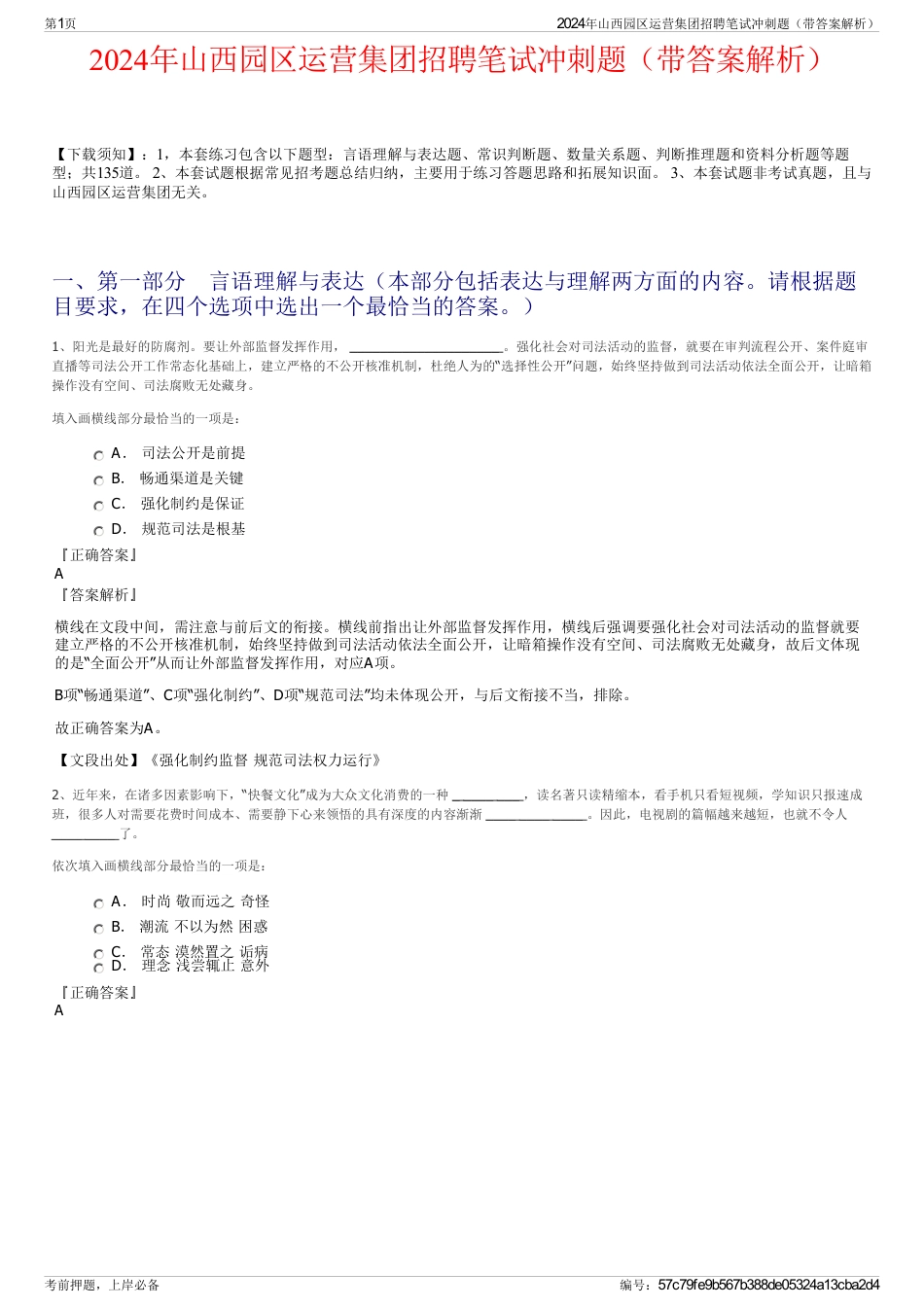 2024年山西园区运营集团招聘笔试冲刺题（带答案解析）_第1页