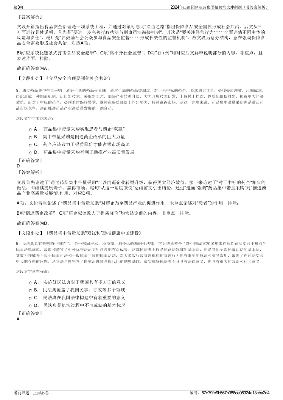 2024年山西园区运营集团招聘笔试冲刺题（带答案解析）_第3页