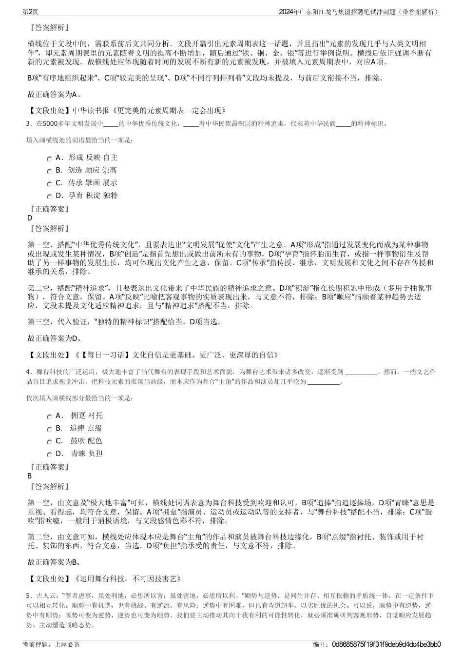 2024年广东阳江龙马集团招聘笔试冲刺题（带答案解析）_第2页