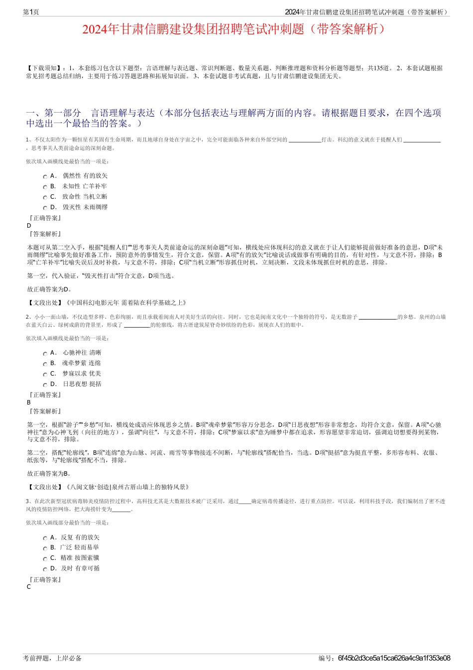 2024年甘肃信鹏建设集团招聘笔试冲刺题（带答案解析）_第1页