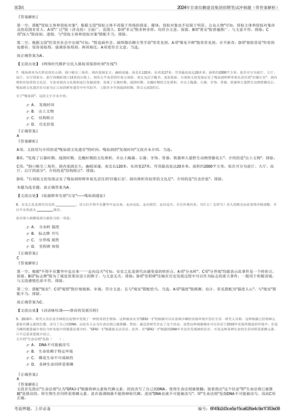 2024年甘肃信鹏建设集团招聘笔试冲刺题（带答案解析）_第3页