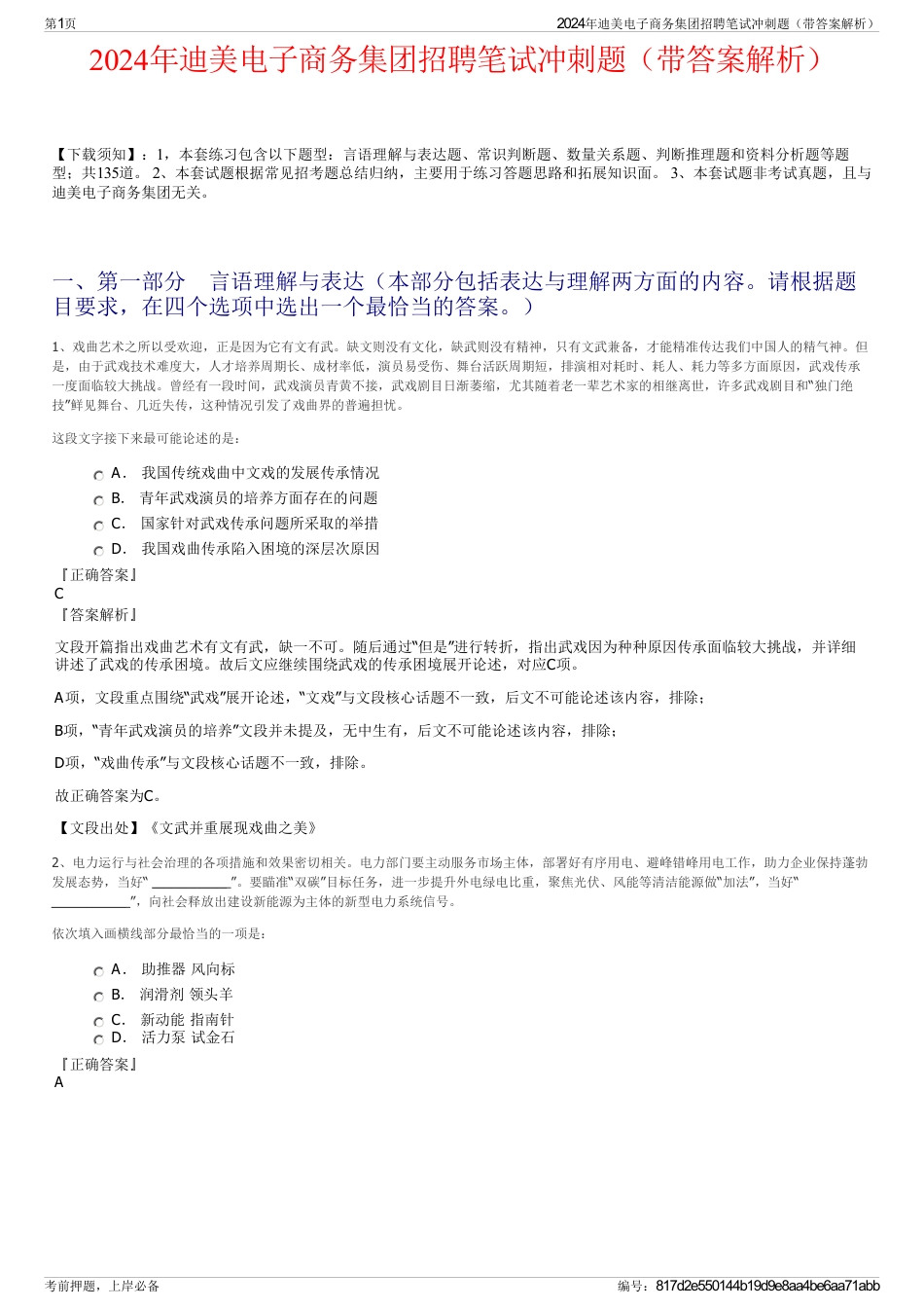 2024年迪美电子商务集团招聘笔试冲刺题（带答案解析）_第1页