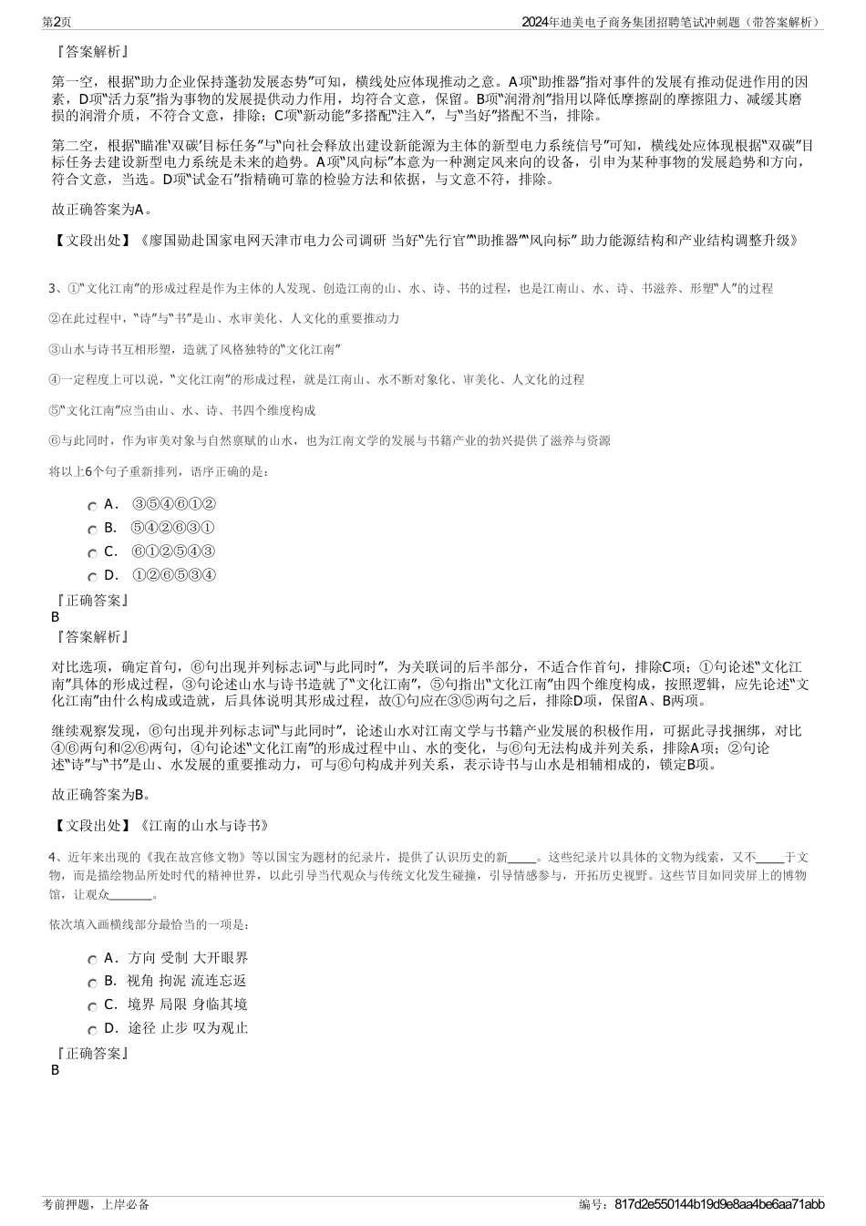 2024年迪美电子商务集团招聘笔试冲刺题（带答案解析）_第2页