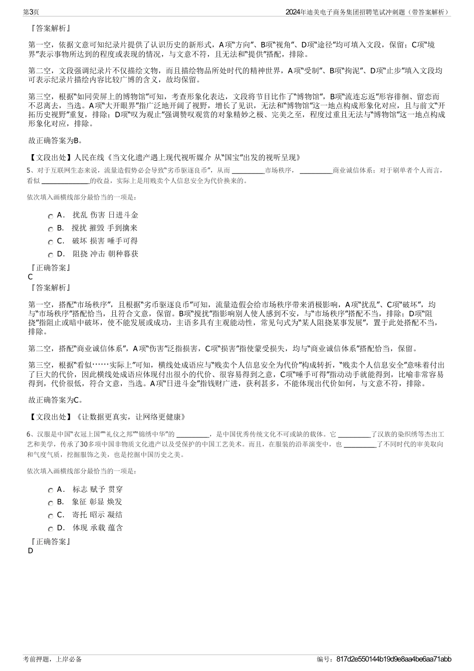 2024年迪美电子商务集团招聘笔试冲刺题（带答案解析）_第3页