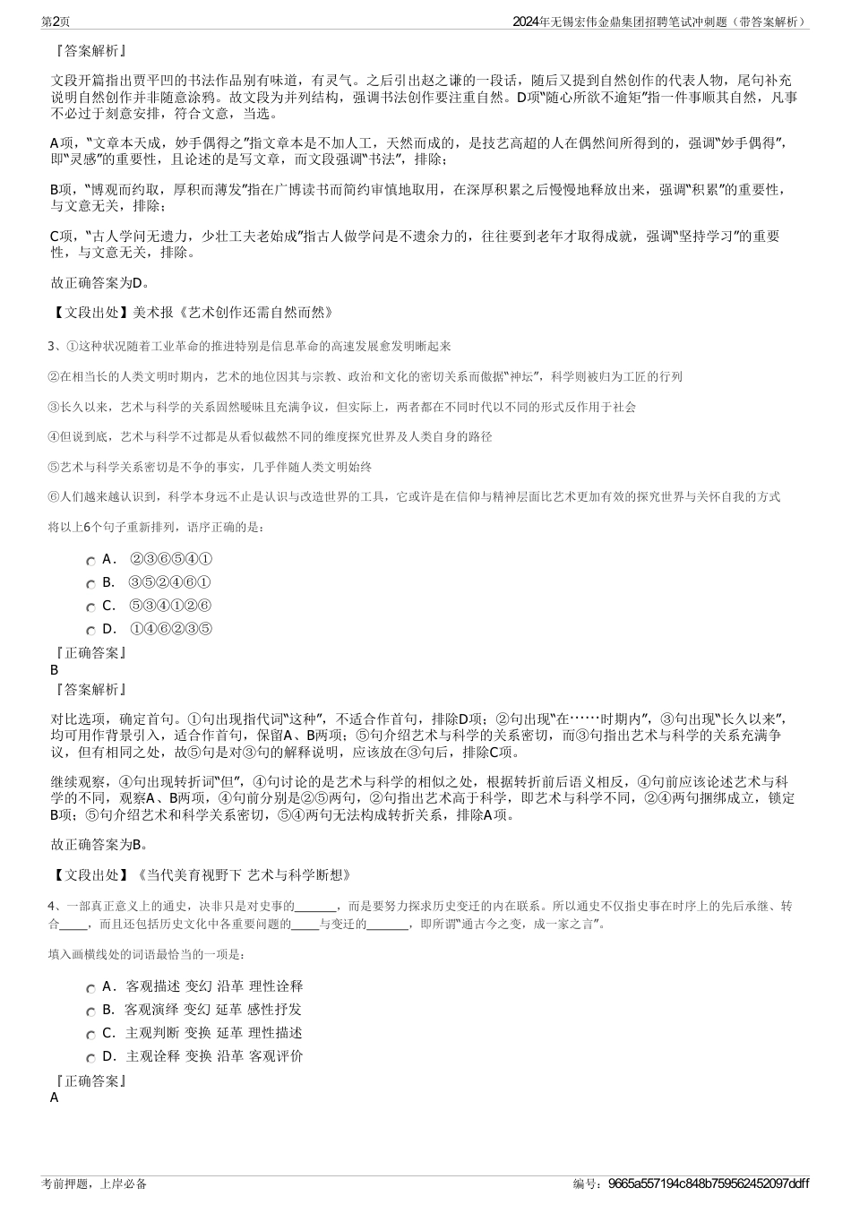 2024年无锡宏伟金鼎集团招聘笔试冲刺题（带答案解析）_第2页