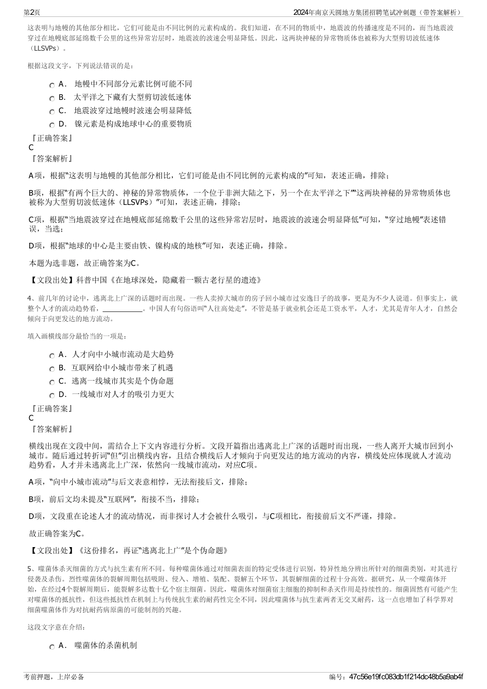 2024年南京天圆地方集团招聘笔试冲刺题（带答案解析）_第2页