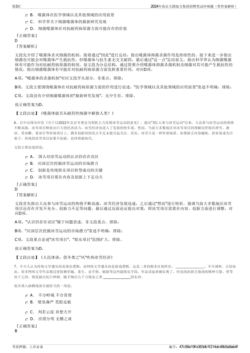 2024年南京天圆地方集团招聘笔试冲刺题（带答案解析）_第3页