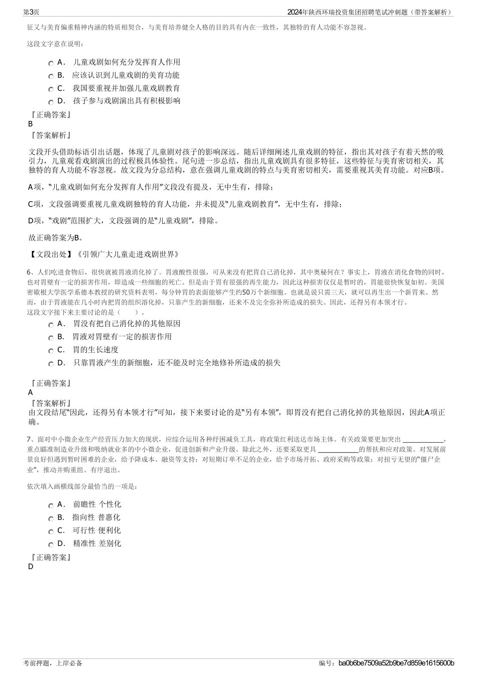 2024年陕西环瑞投资集团招聘笔试冲刺题（带答案解析）_第3页