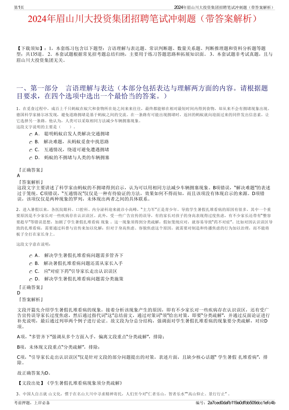 2024年眉山川大投资集团招聘笔试冲刺题（带答案解析）_第1页