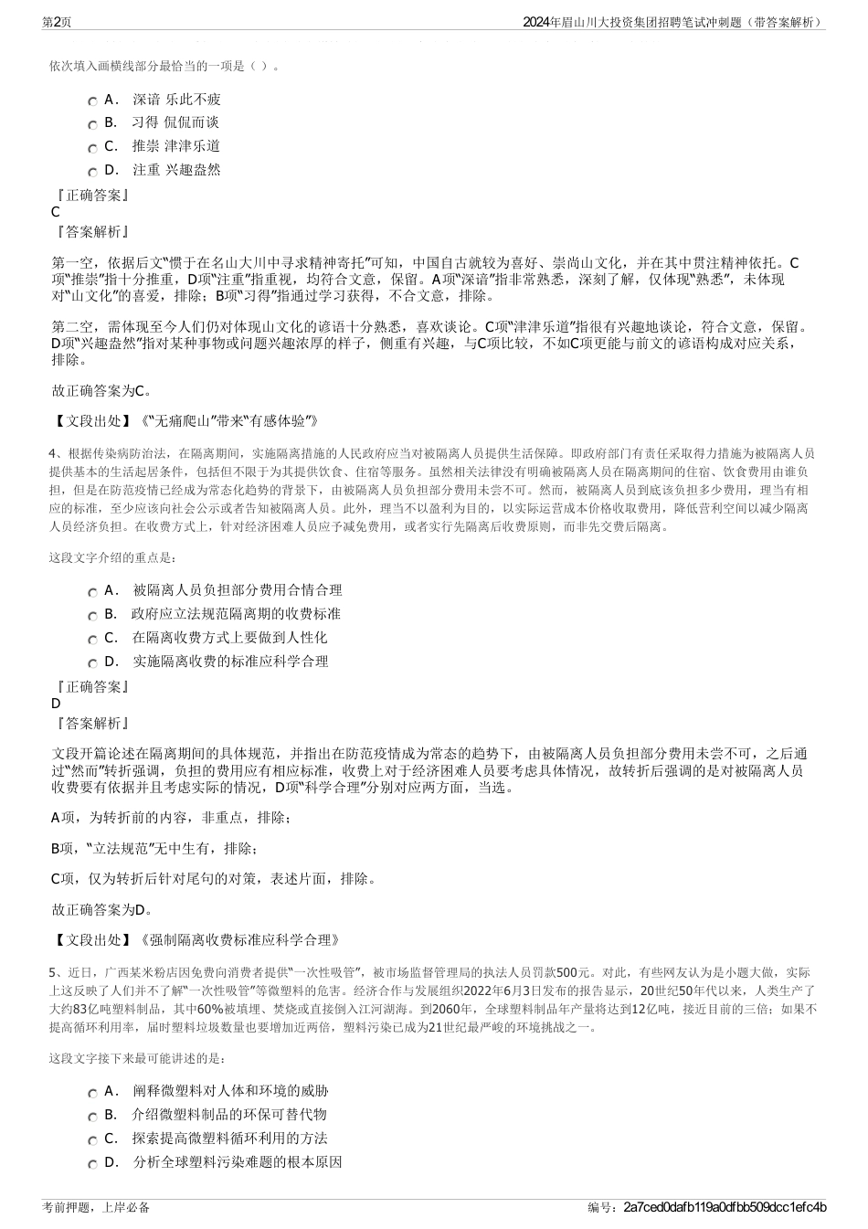 2024年眉山川大投资集团招聘笔试冲刺题（带答案解析）_第2页