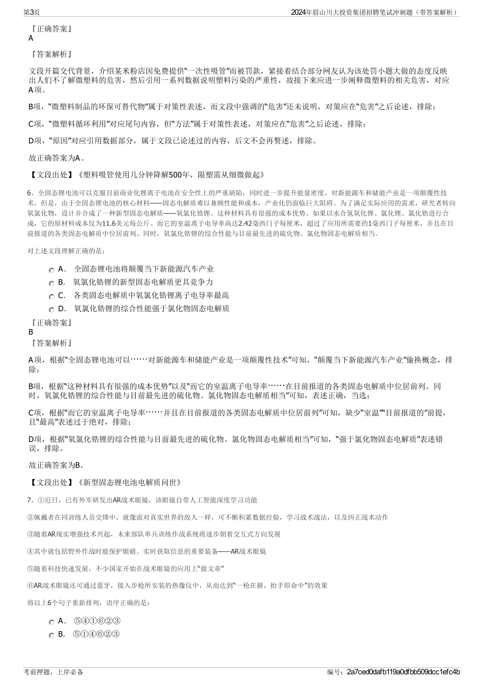 2024年眉山川大投资集团招聘笔试冲刺题（带答案解析）_第3页