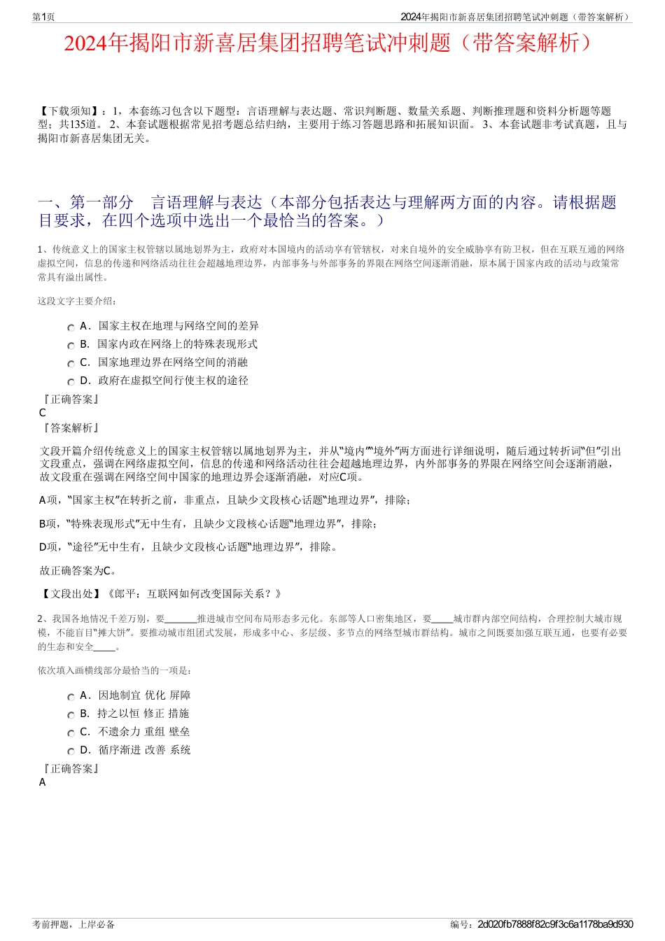 2024年揭阳市新喜居集团招聘笔试冲刺题（带答案解析）_第1页