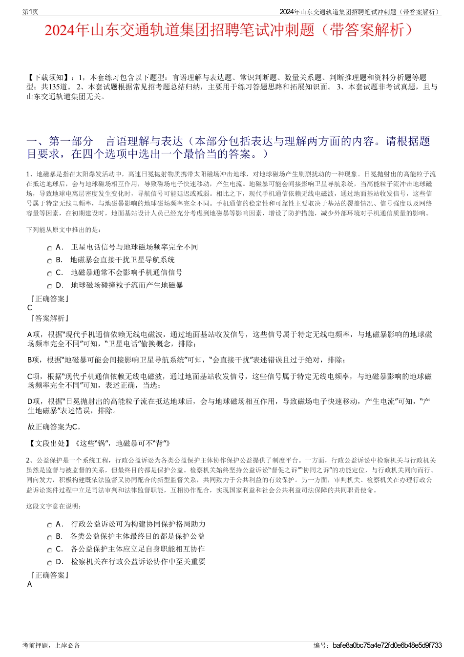 2024年山东交通轨道集团招聘笔试冲刺题（带答案解析）_第1页