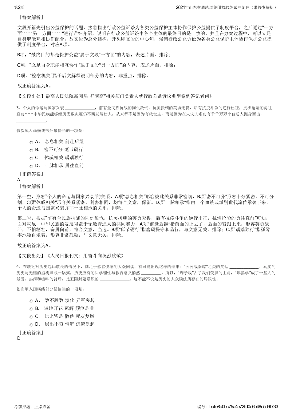 2024年山东交通轨道集团招聘笔试冲刺题（带答案解析）_第2页