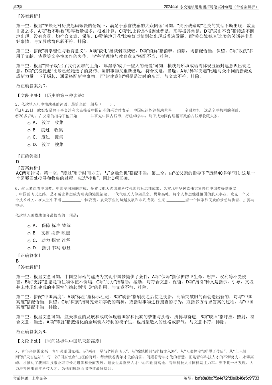 2024年山东交通轨道集团招聘笔试冲刺题（带答案解析）_第3页