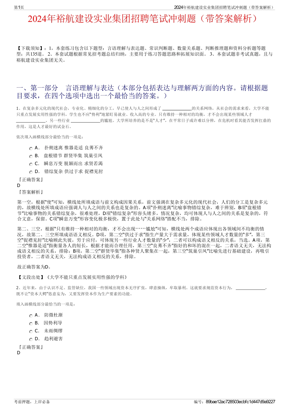 2024年裕航建设实业集团招聘笔试冲刺题（带答案解析）_第1页