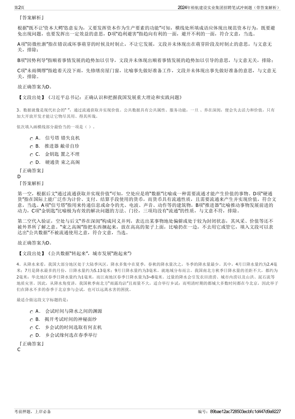 2024年裕航建设实业集团招聘笔试冲刺题（带答案解析）_第2页