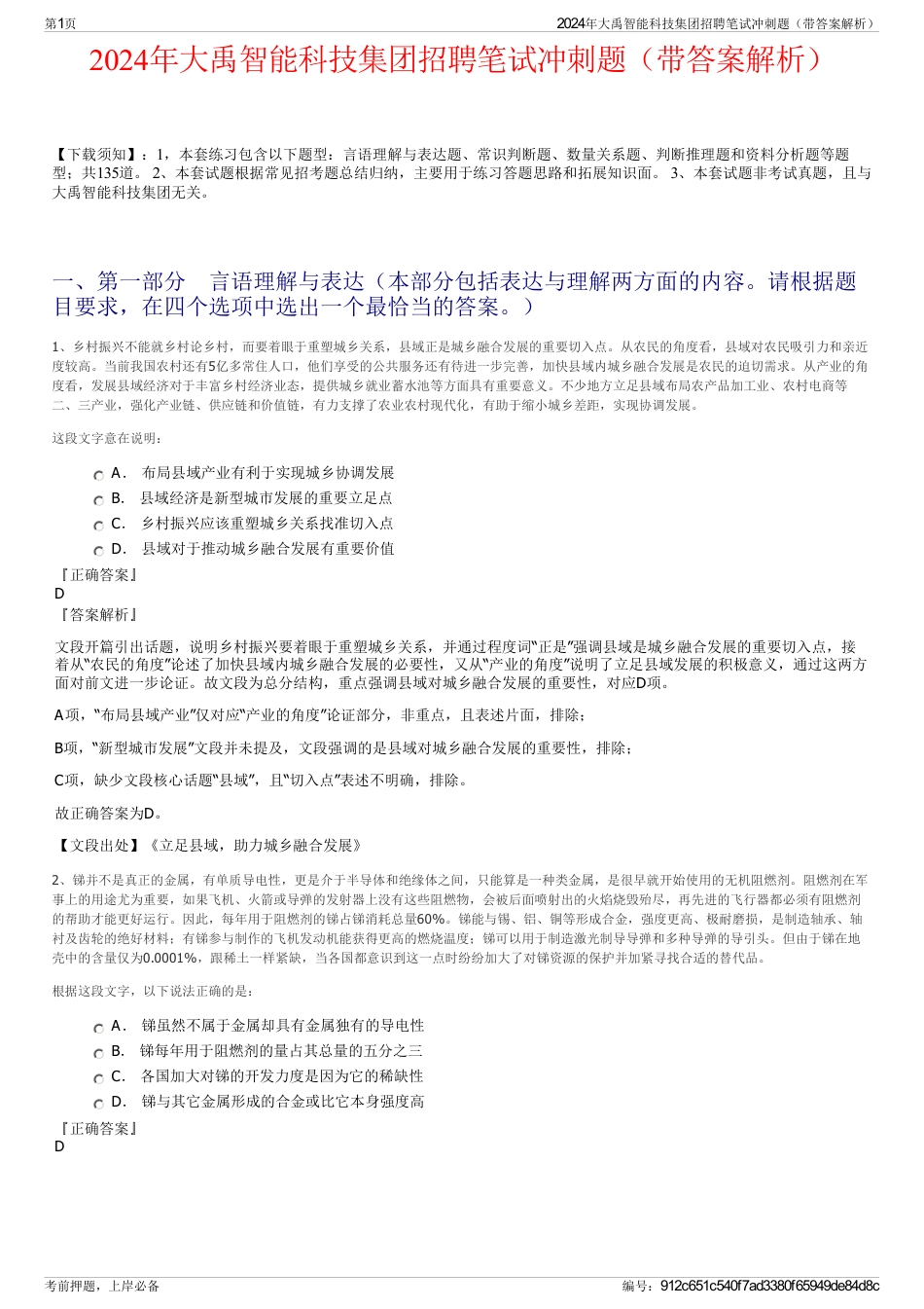 2024年大禹智能科技集团招聘笔试冲刺题（带答案解析）_第1页