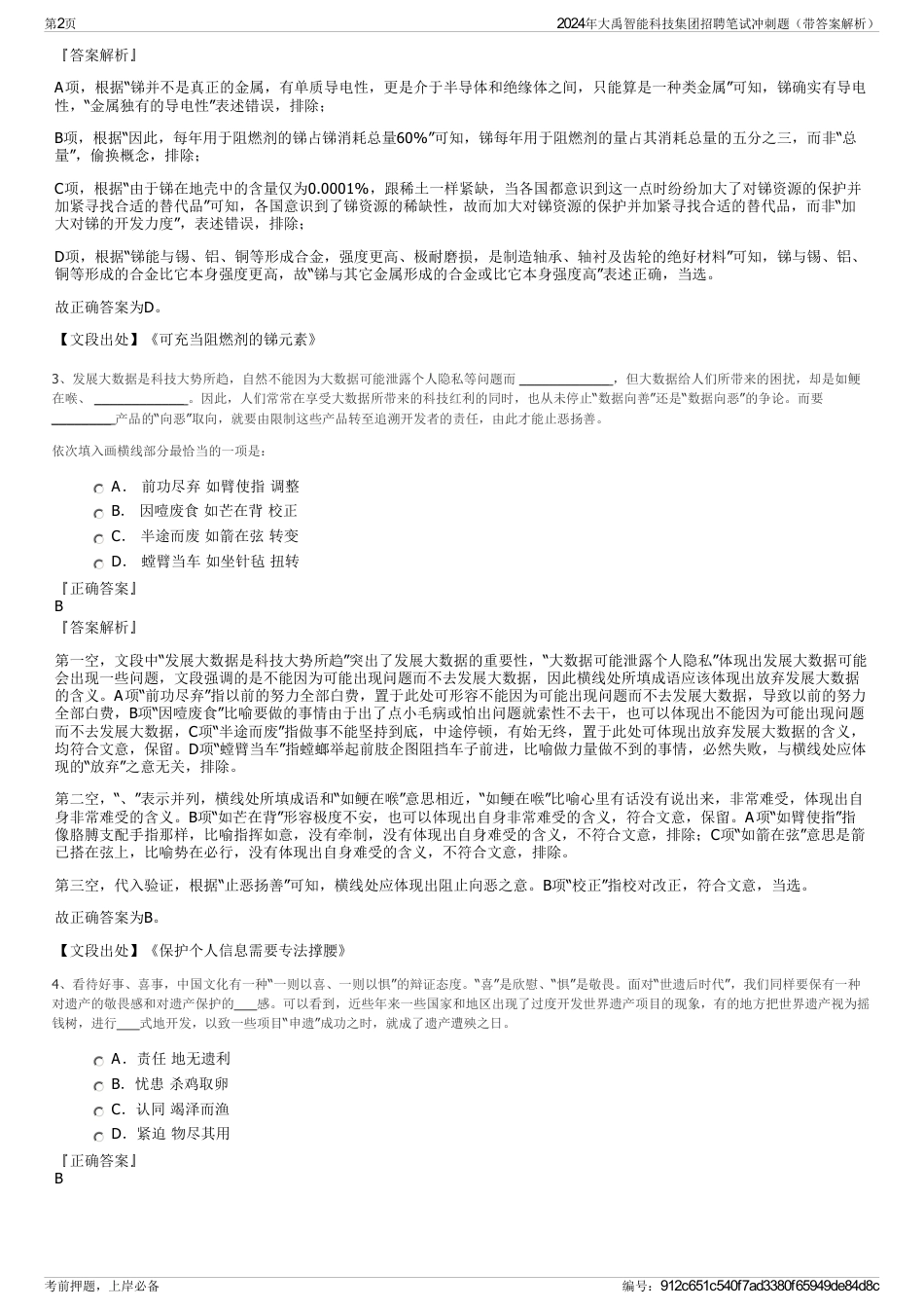 2024年大禹智能科技集团招聘笔试冲刺题（带答案解析）_第2页
