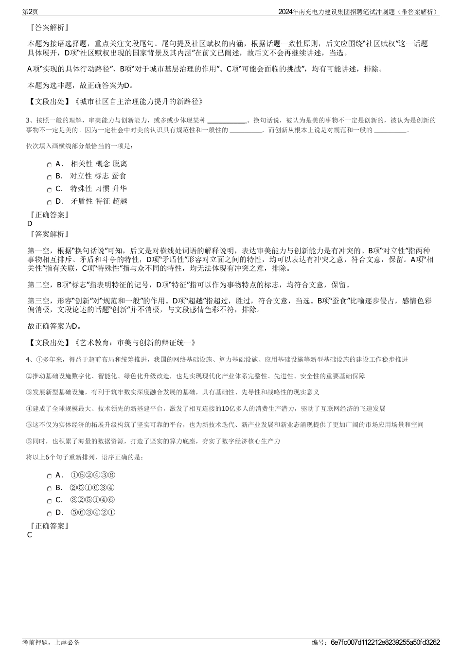 2024年南充电力建设集团招聘笔试冲刺题（带答案解析）_第2页