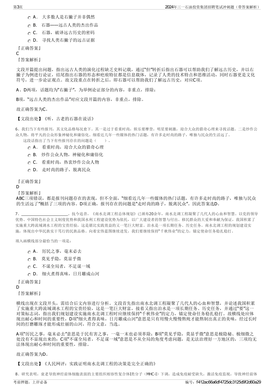 2024年三一石油投资集团招聘笔试冲刺题（带答案解析）_第3页
