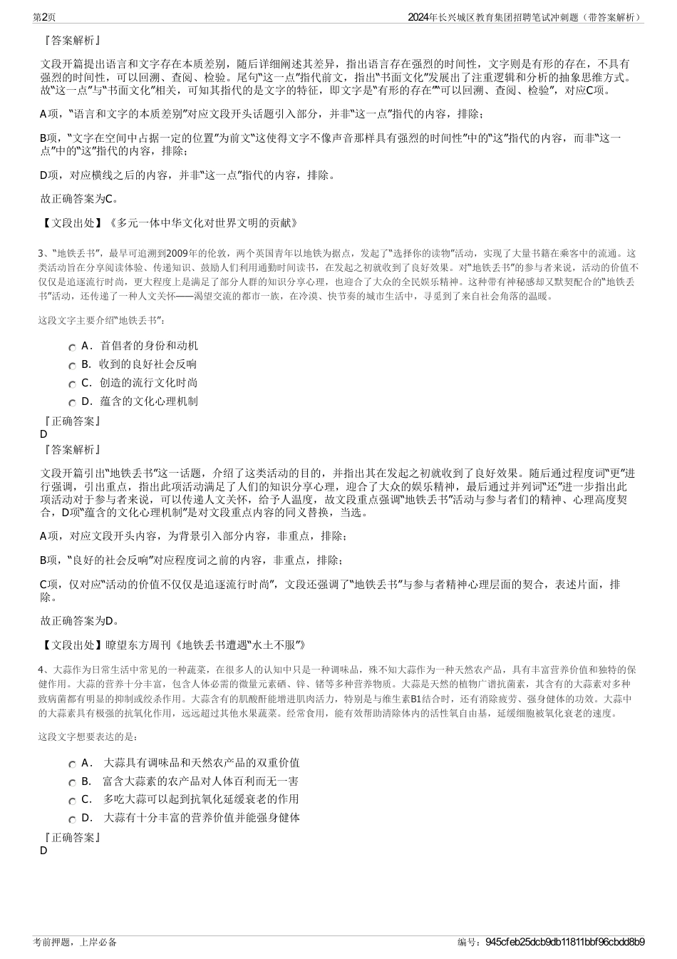 2024年长兴城区教育集团招聘笔试冲刺题（带答案解析）_第2页