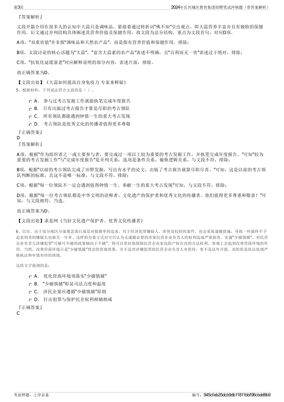 2024年长兴城区教育集团招聘笔试冲刺题（带答案解析）_第3页
