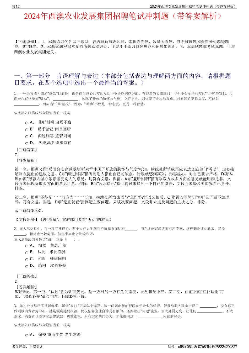 2024年西澳农业发展集团招聘笔试冲刺题（带答案解析）_第1页