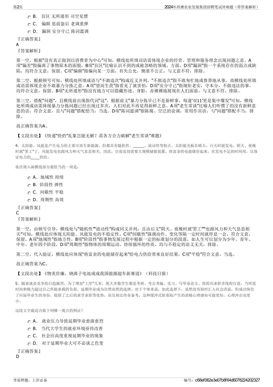 2024年西澳农业发展集团招聘笔试冲刺题（带答案解析）_第2页