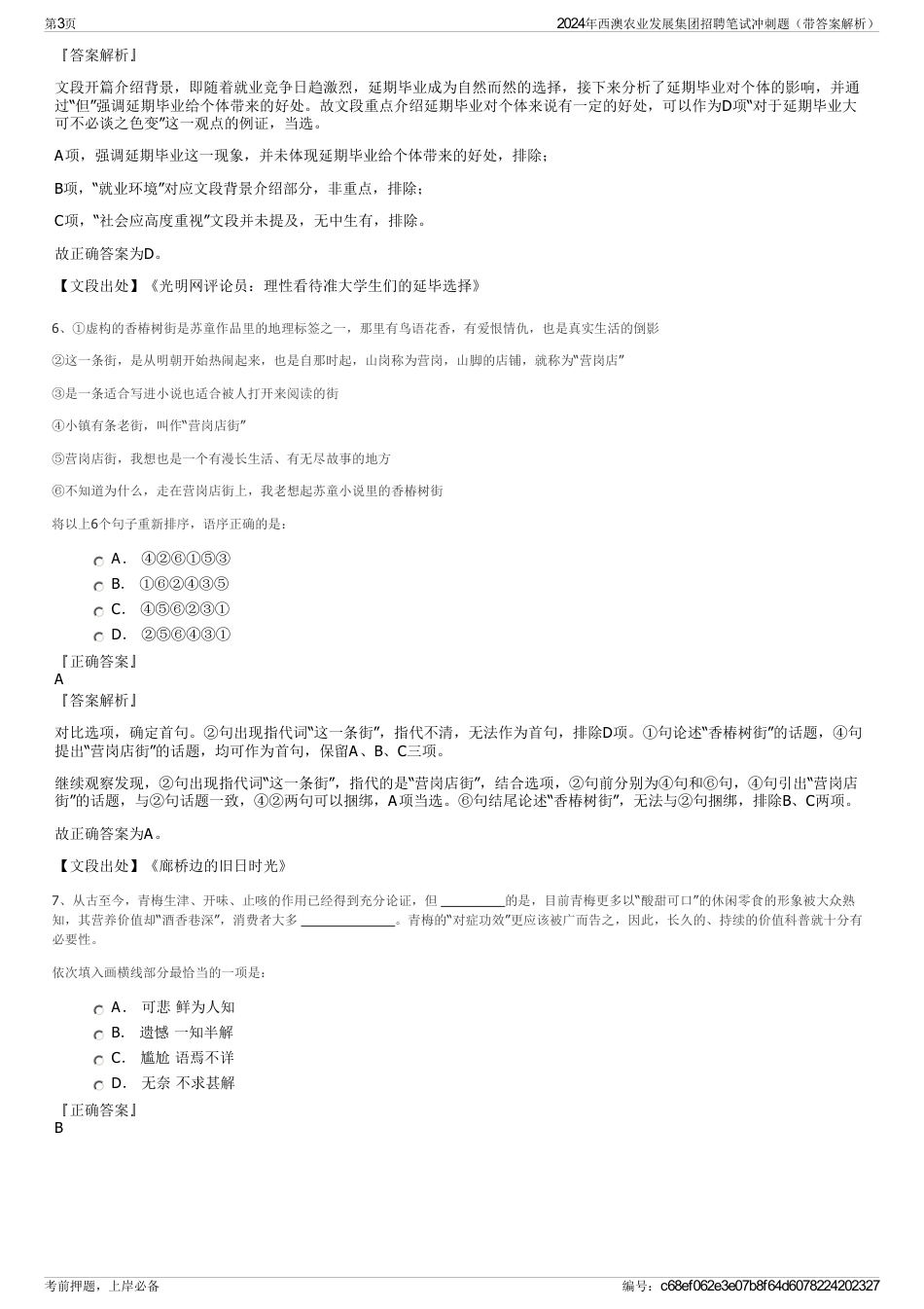 2024年西澳农业发展集团招聘笔试冲刺题（带答案解析）_第3页