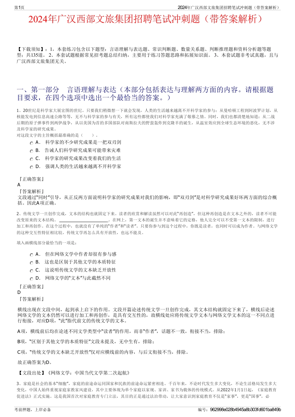 2024年广汉西部文旅集团招聘笔试冲刺题（带答案解析）_第1页