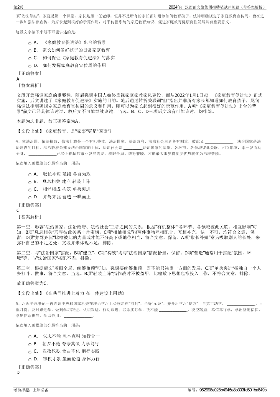 2024年广汉西部文旅集团招聘笔试冲刺题（带答案解析）_第2页