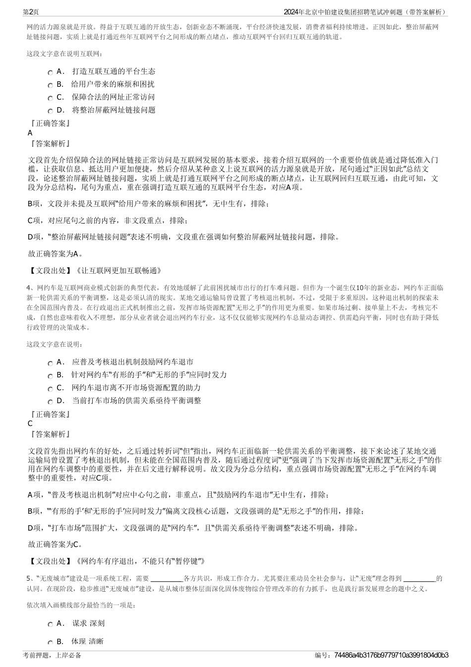 2024年北京中铂建设集团招聘笔试冲刺题（带答案解析）_第2页