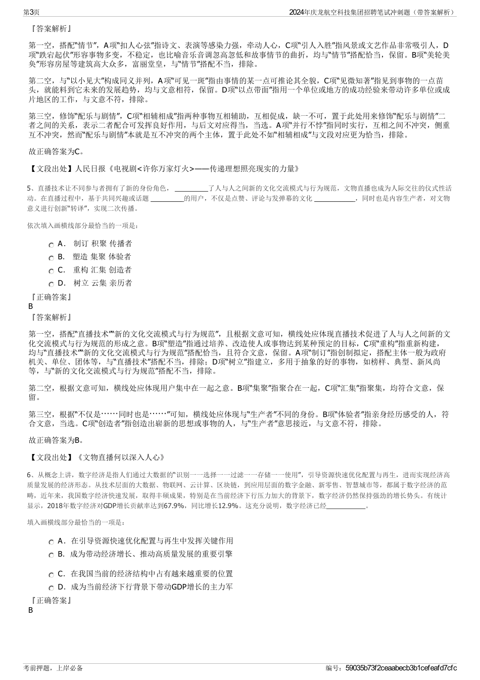2024年庆龙航空科技集团招聘笔试冲刺题（带答案解析）_第3页