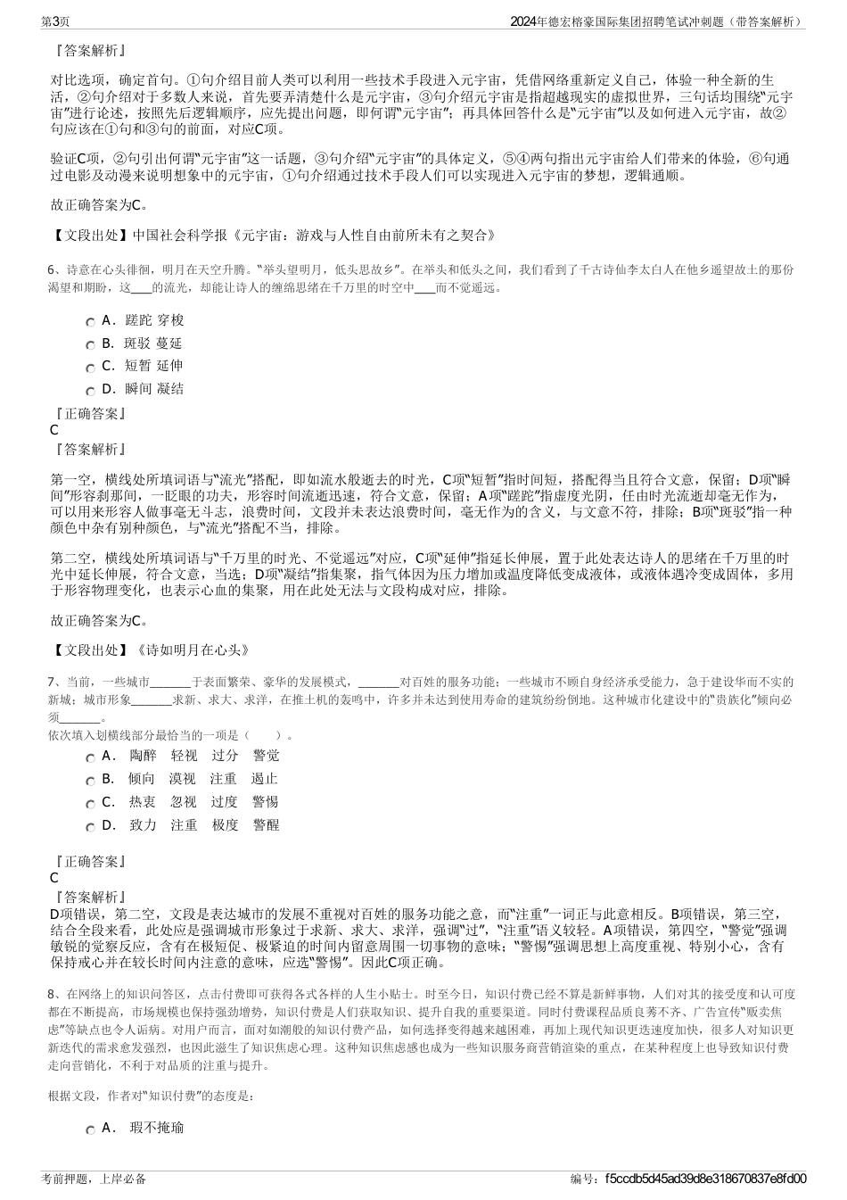 2024年德宏榕豪国际集团招聘笔试冲刺题（带答案解析）_第3页