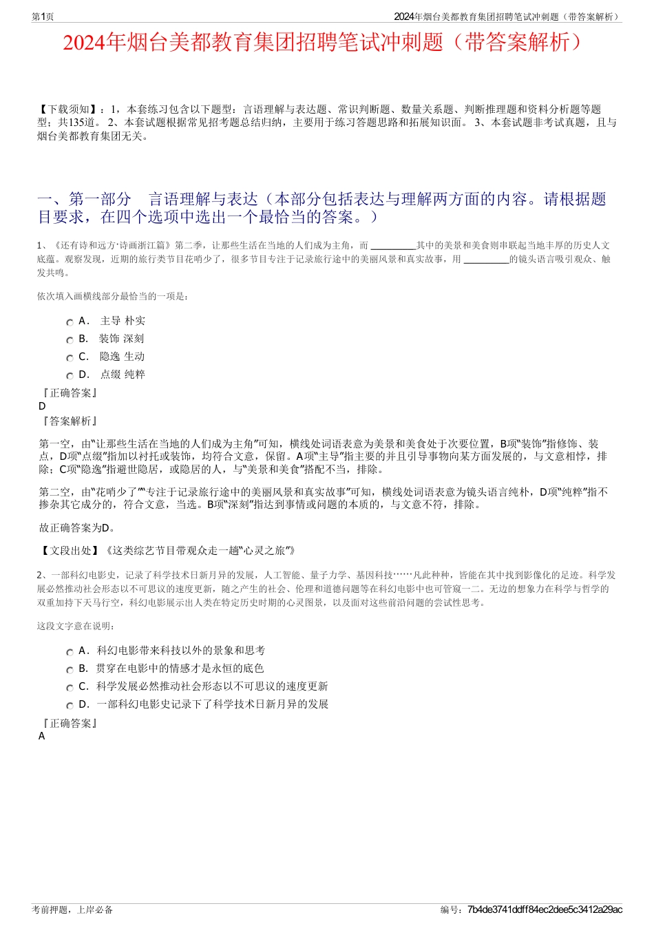 2024年烟台美都教育集团招聘笔试冲刺题（带答案解析）_第1页
