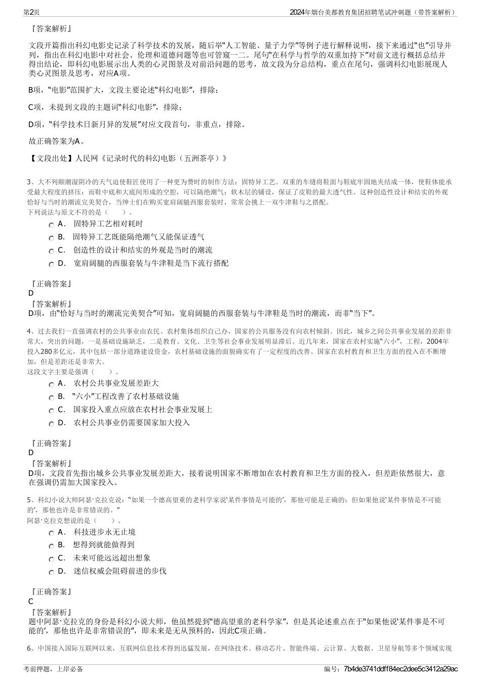 2024年烟台美都教育集团招聘笔试冲刺题（带答案解析）_第2页