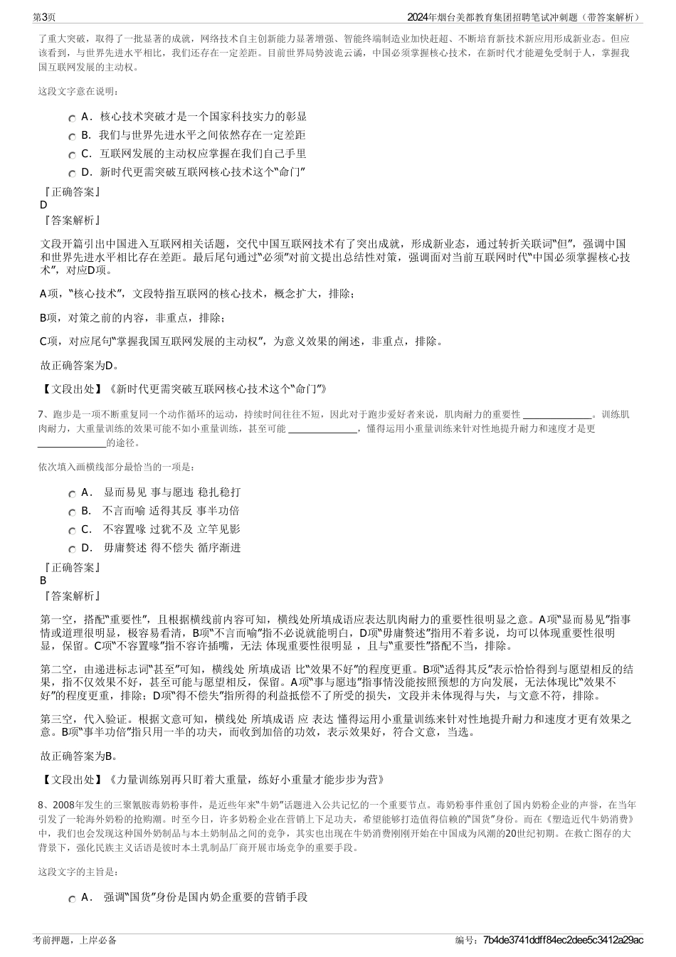 2024年烟台美都教育集团招聘笔试冲刺题（带答案解析）_第3页