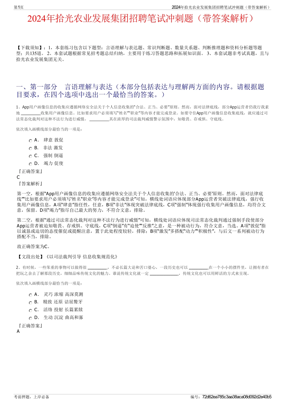2024年拾光农业发展集团招聘笔试冲刺题（带答案解析）_第1页