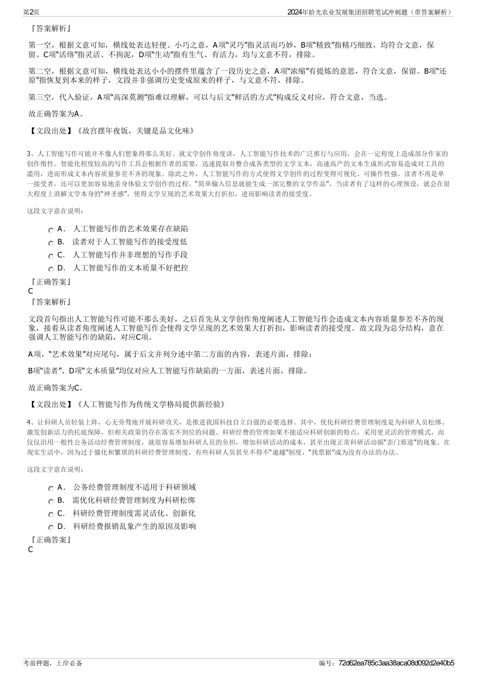 2024年拾光农业发展集团招聘笔试冲刺题（带答案解析）_第2页