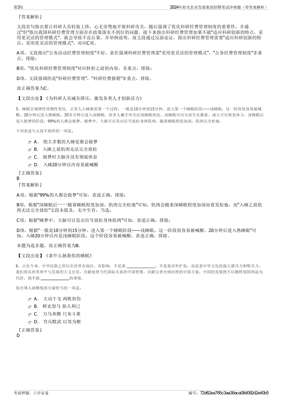 2024年拾光农业发展集团招聘笔试冲刺题（带答案解析）_第3页