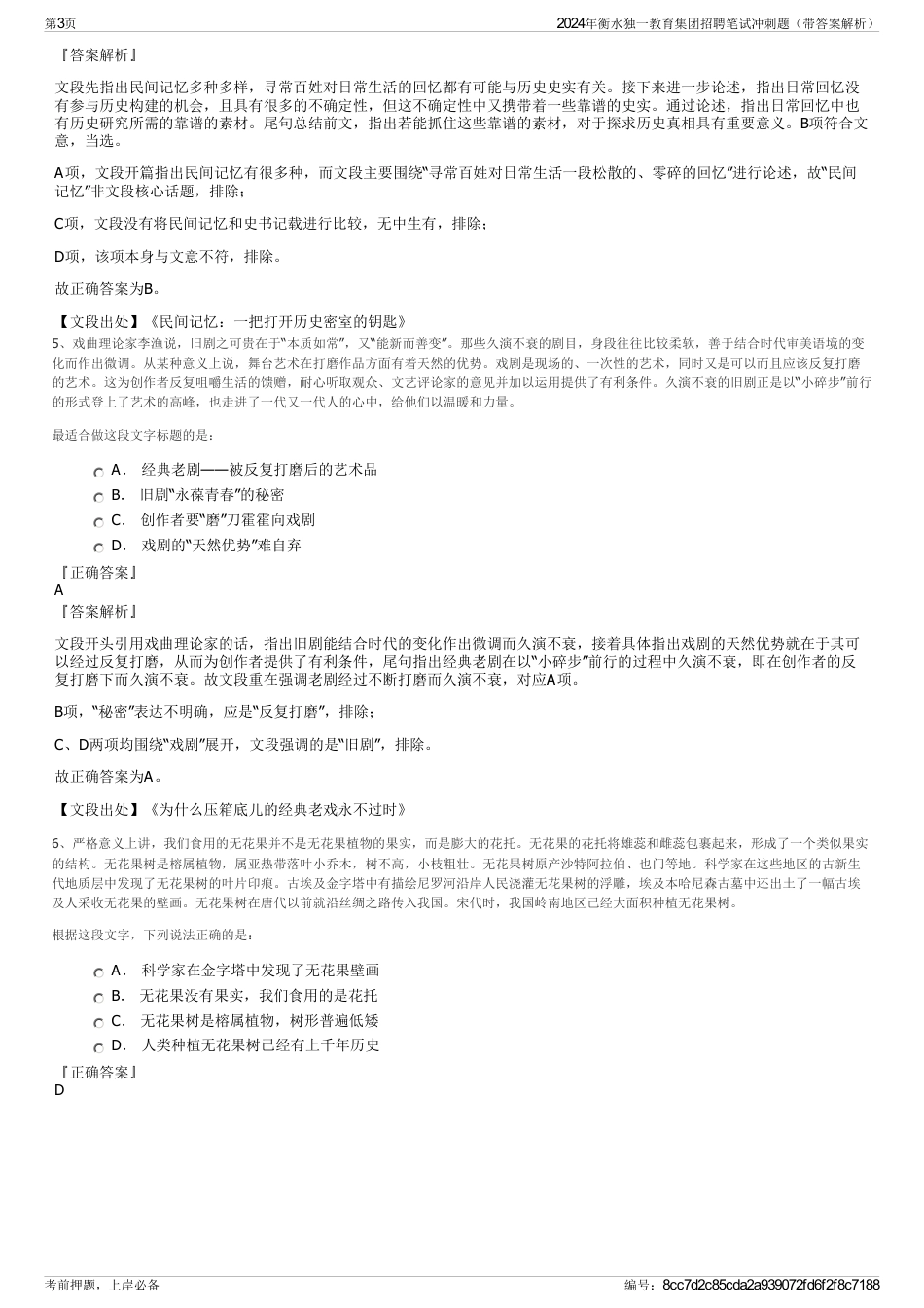 2024年衡水独一教育集团招聘笔试冲刺题（带答案解析）_第3页