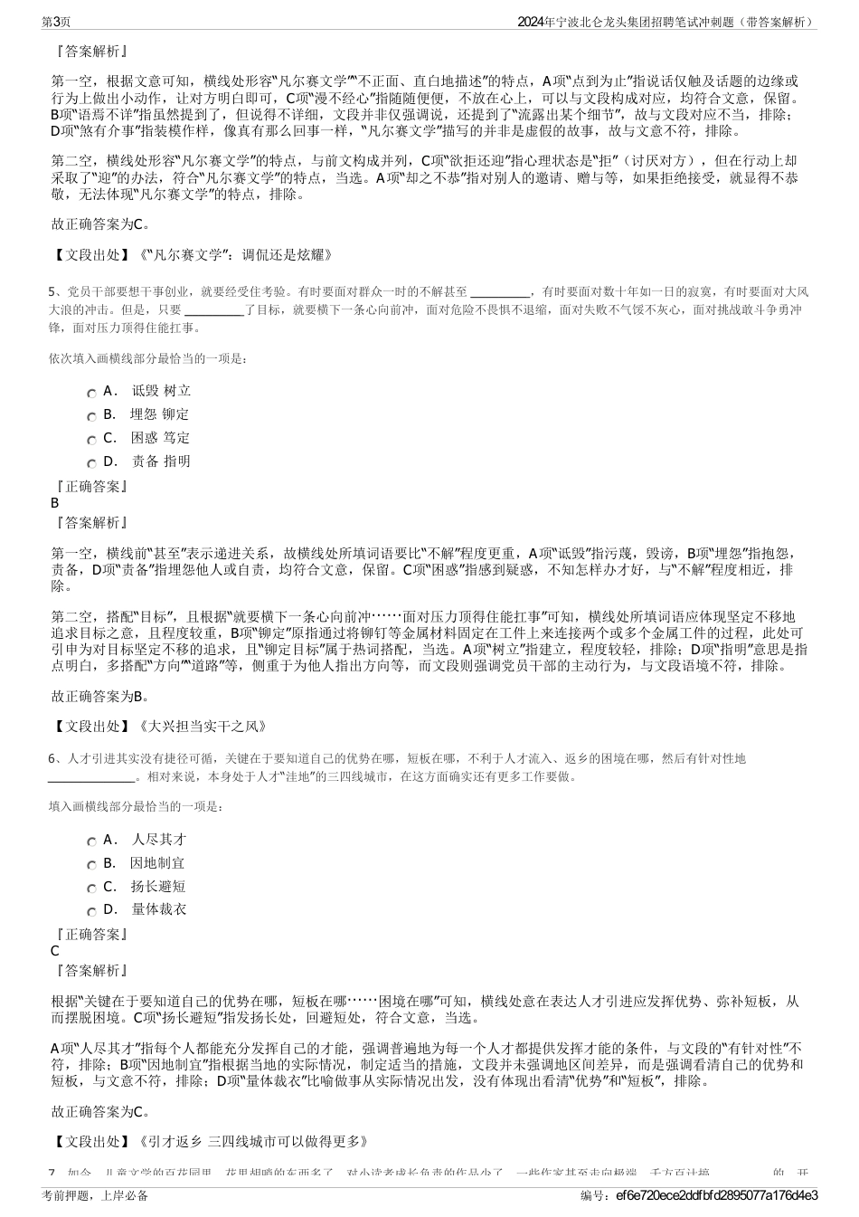 2024年宁波北仑龙头集团招聘笔试冲刺题（带答案解析）_第3页