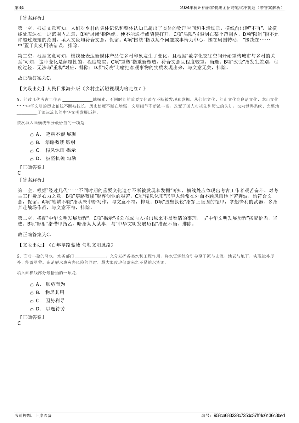 2024年杭州柏丽家装集团招聘笔试冲刺题（带答案解析）_第3页