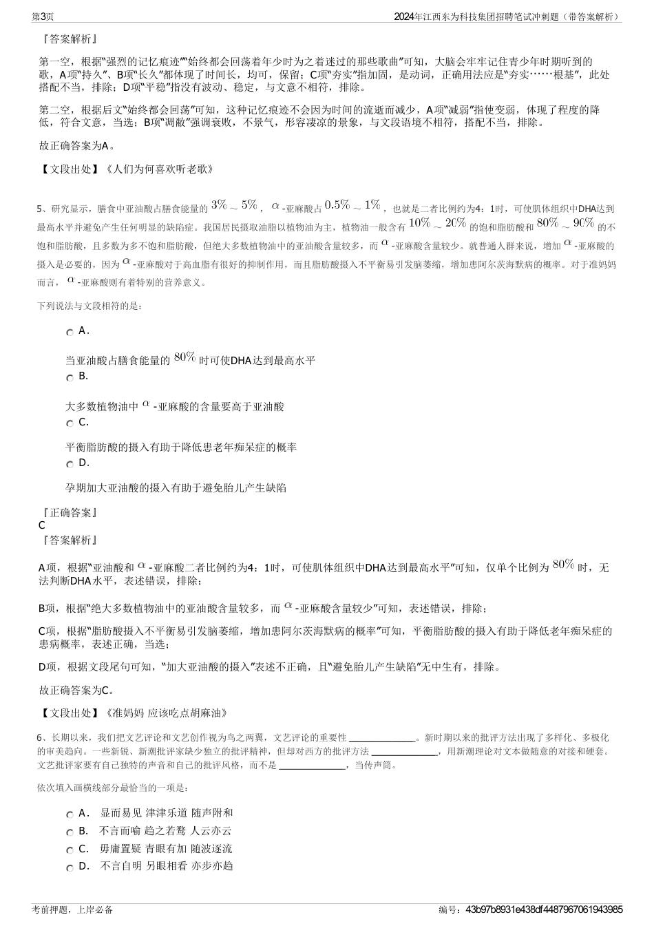 2024年江西东为科技集团招聘笔试冲刺题（带答案解析）_第3页