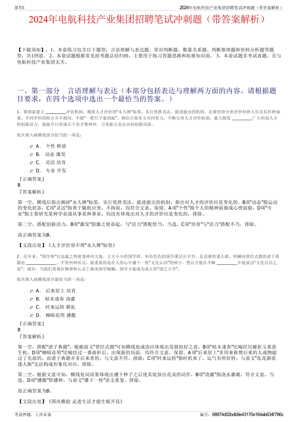 2024年电航科技产业集团招聘笔试冲刺题（带答案解析）_第1页