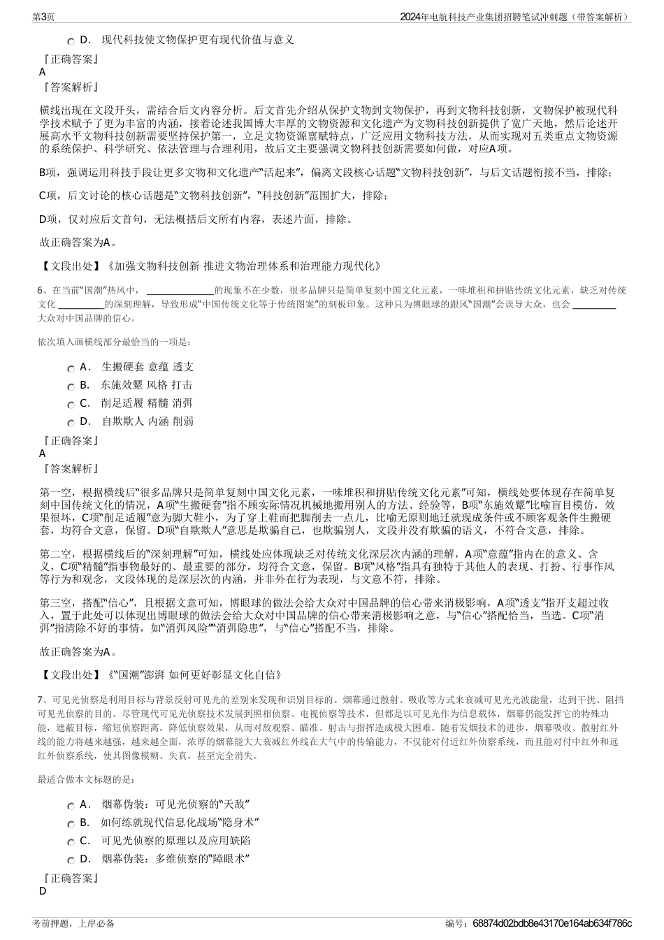 2024年电航科技产业集团招聘笔试冲刺题（带答案解析）_第3页