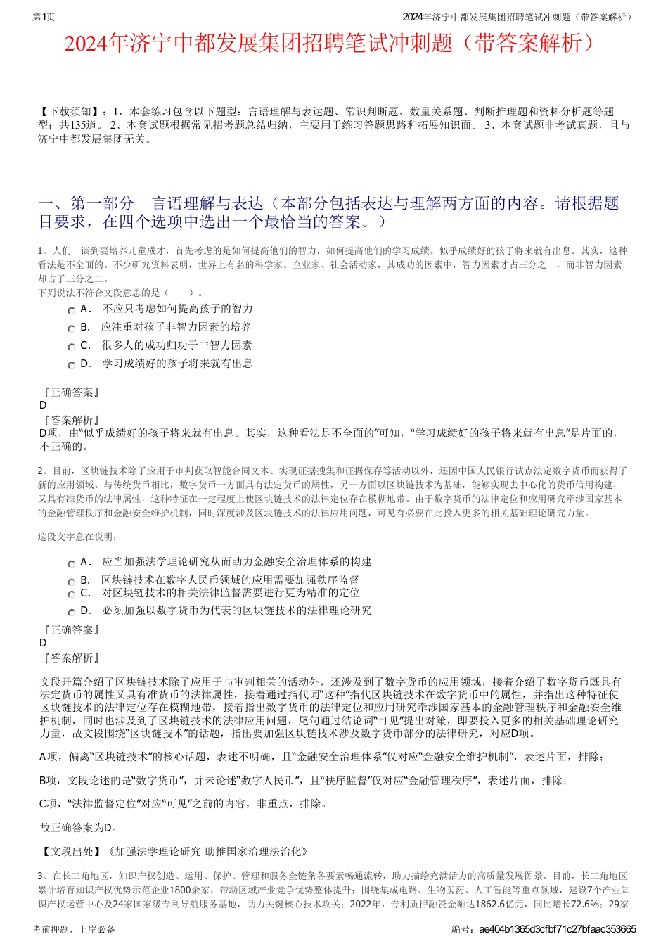 2024年济宁中都发展集团招聘笔试冲刺题（带答案解析）_第1页